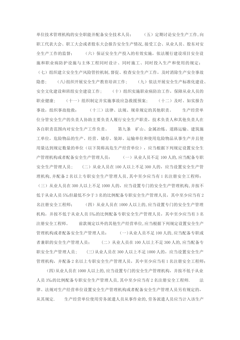 山东省生产经营单位安全生产主体责任规定_第2页