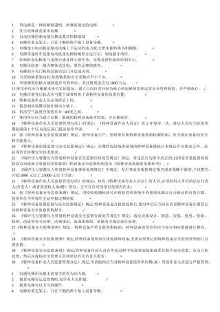 山东省电梯安全管理员考试题库五套题合一