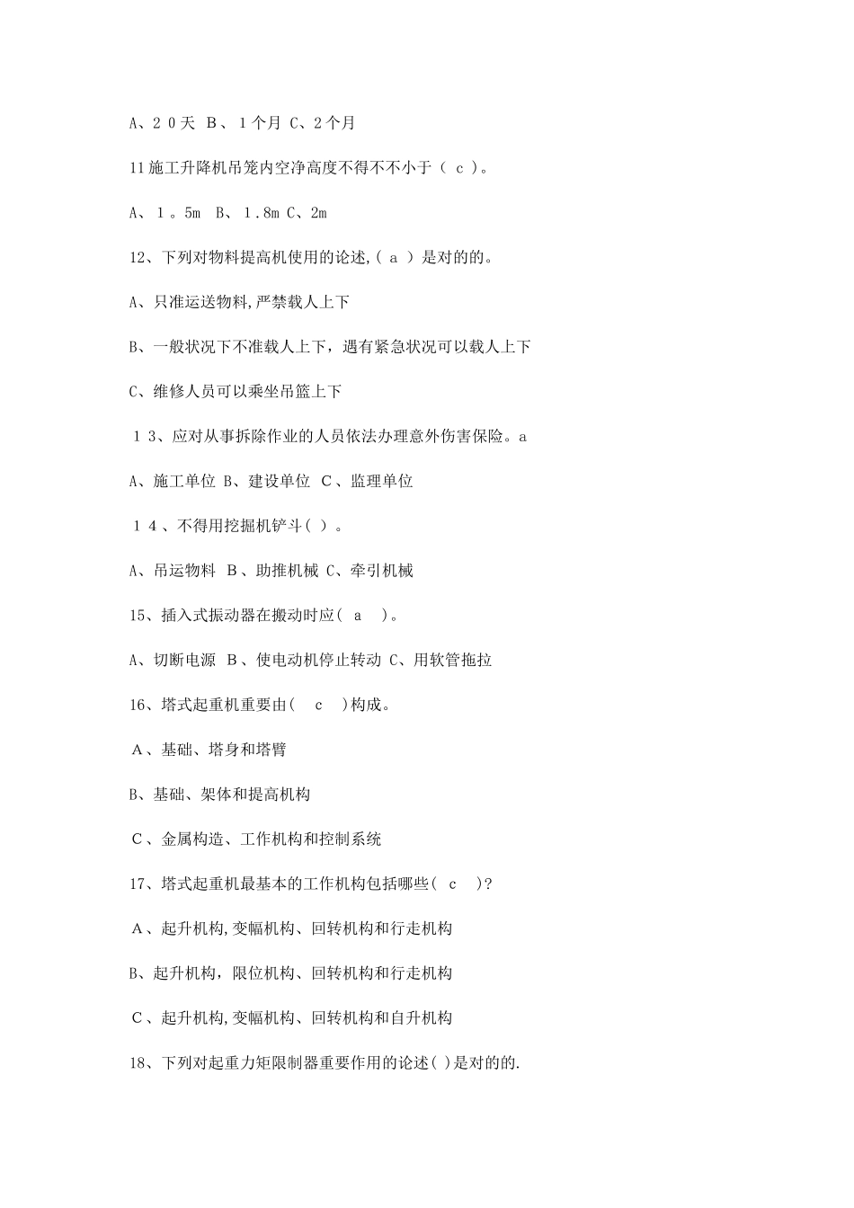 2025年建筑施工安全知识竞赛试题及答案_第2页
