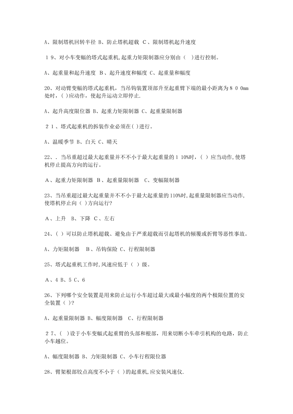 2025年建筑施工安全知识竞赛试题及答案_第3页