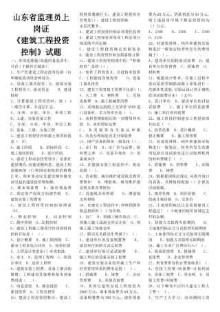 山东省监理员上岗证建筑工程投资控制考试题库