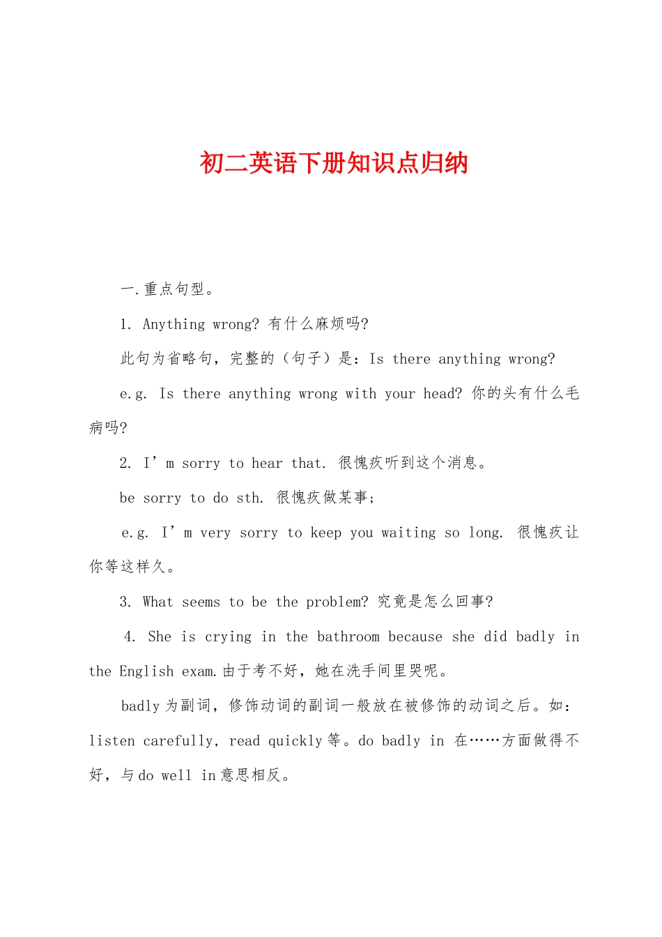 2025年初二英语下册知识点归纳_第1页
