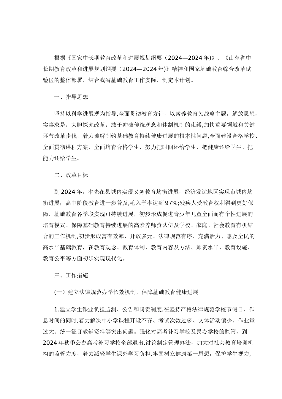 山东省素质教育推进计划_第2页