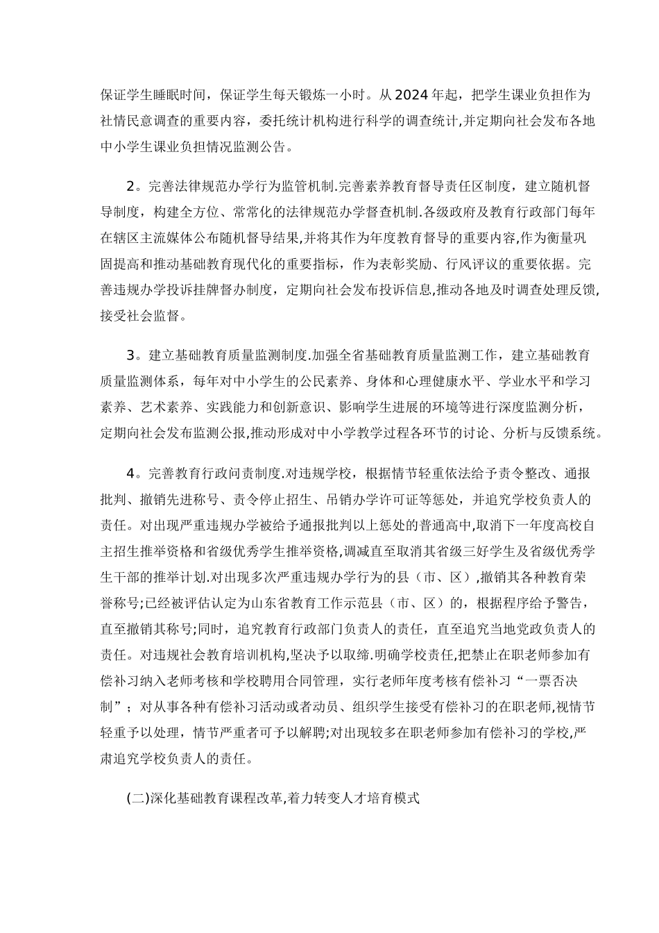 山东省素质教育推进计划_第3页
