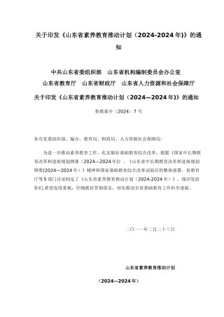 山东省素质教育推进计划