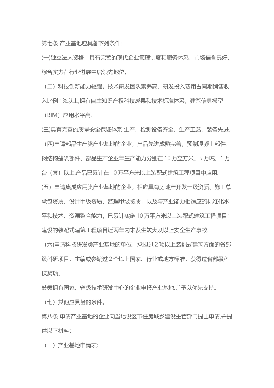 山东省装配式建筑产业基地管理办法_第2页
