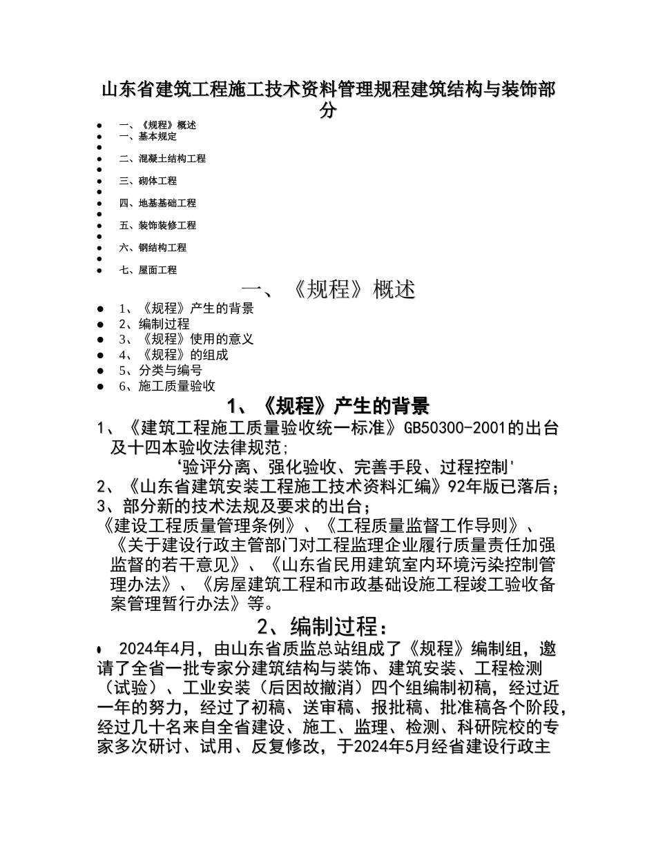 山东省资料管理规程_第1页