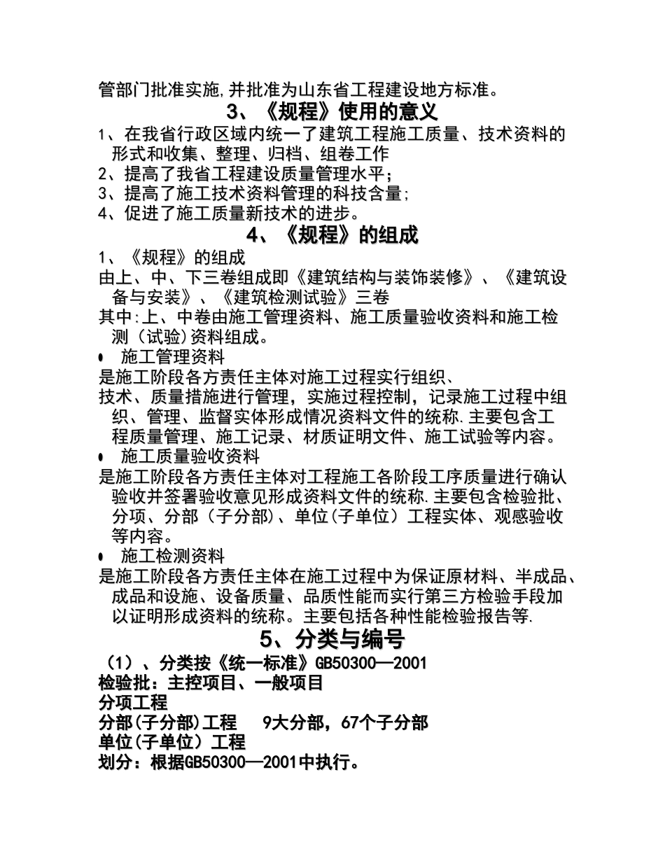 山东省资料管理规程_第2页