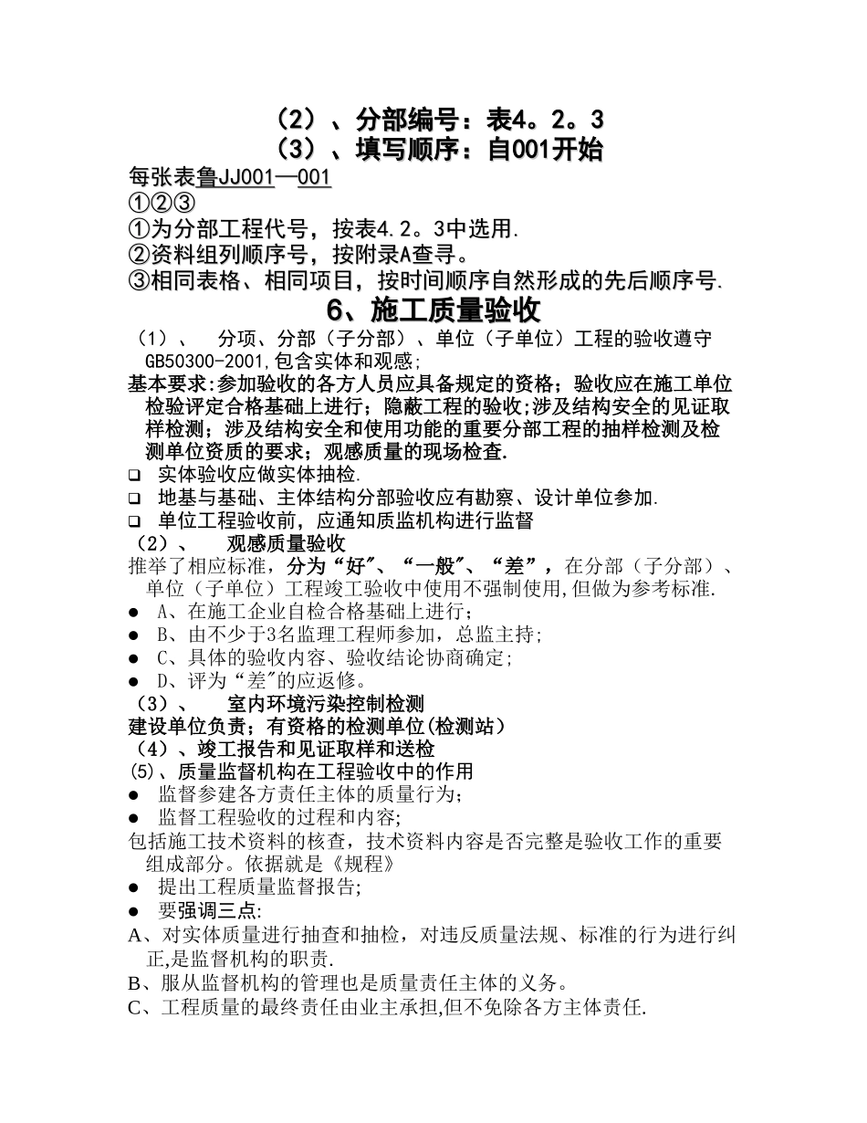 山东省资料管理规程_第3页