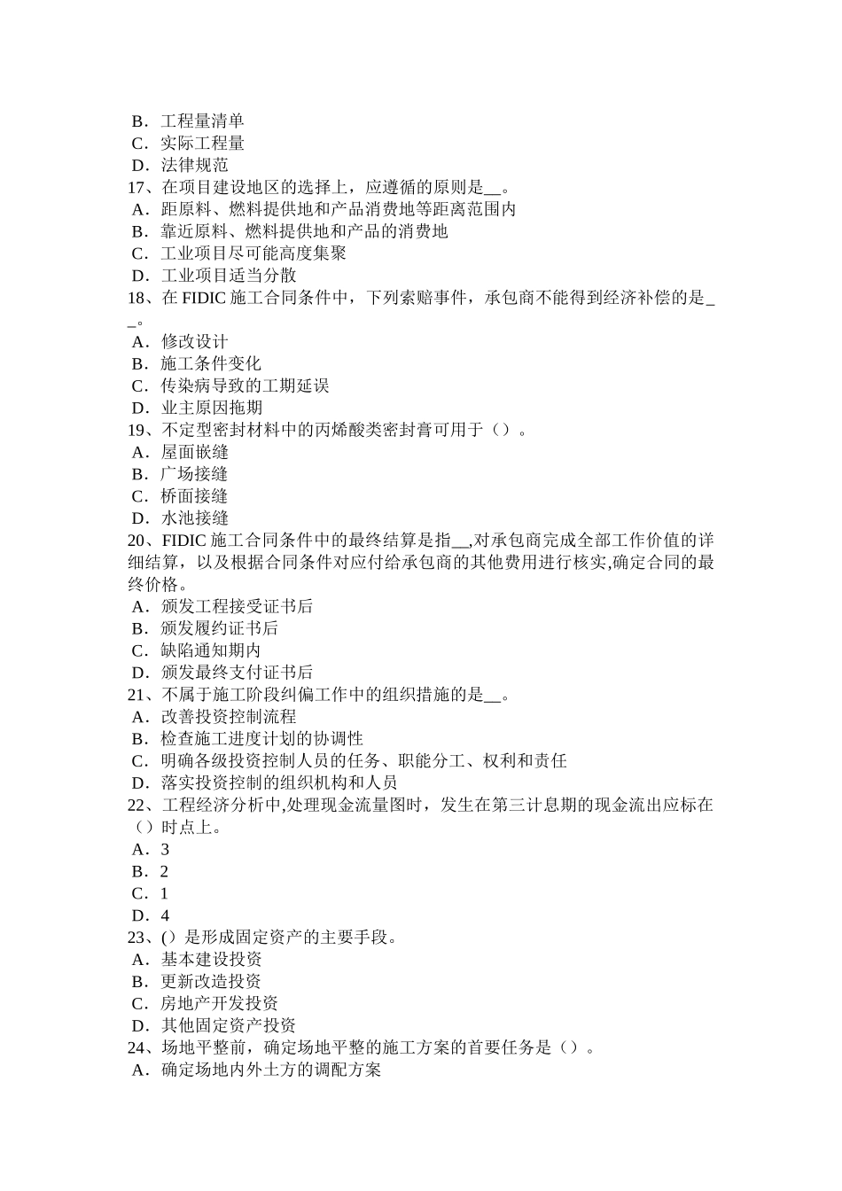 山东省造价工程师安装计量：设备分类模拟试题_第3页