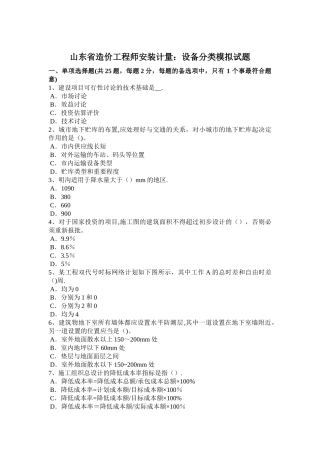 山东省造价工程师安装计量：设备分类模拟试题