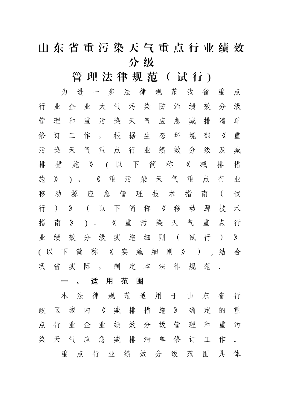 山东省重污染天气重点行业绩效分级管理规范_第2页
