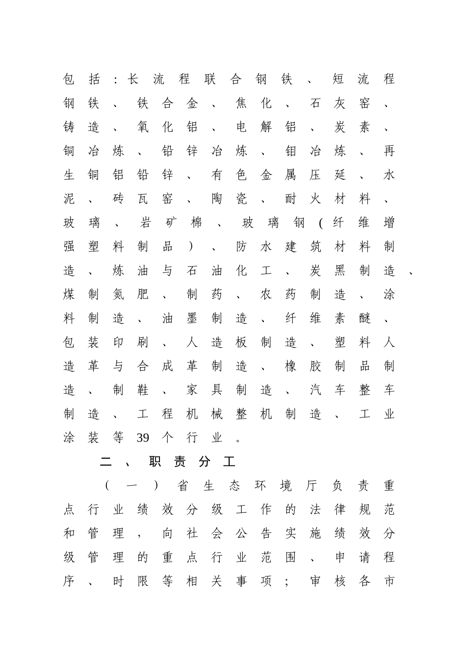 山东省重污染天气重点行业绩效分级管理规范_第3页