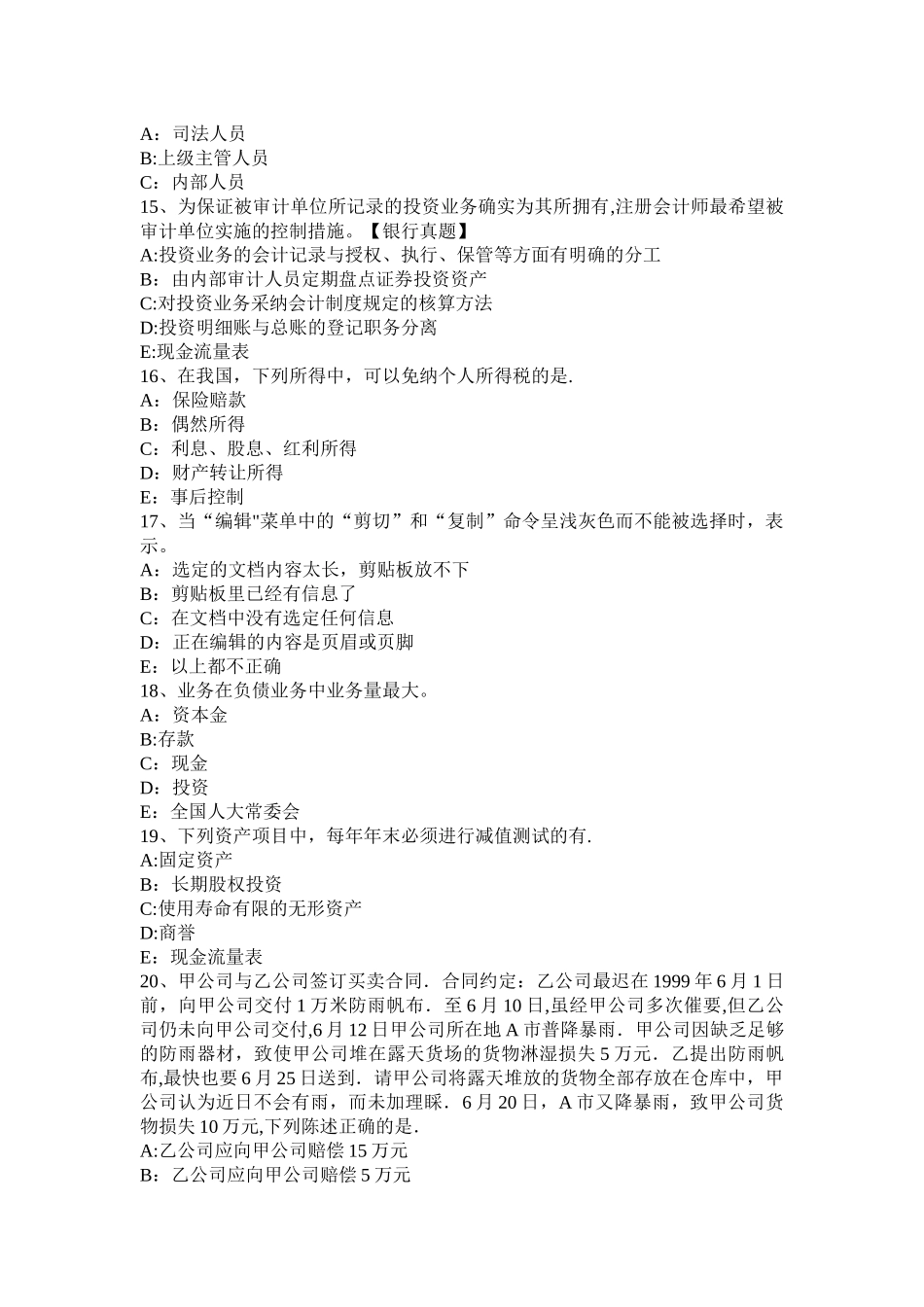 山东省银行招聘会计基础知识：账务处理程序考试试卷_第3页