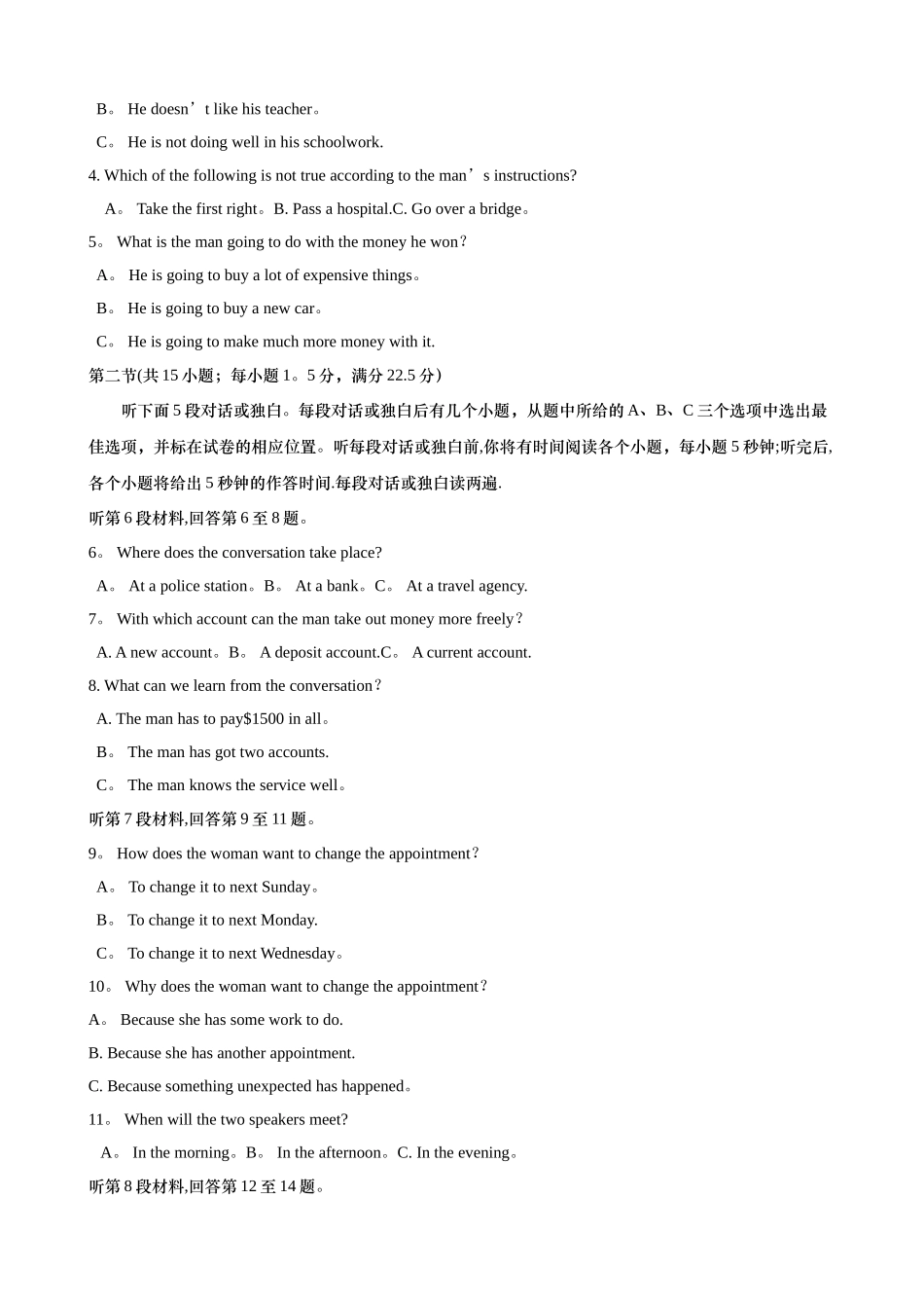 山东省青岛市2024届高三教学质量检测(青岛一模)_第2页