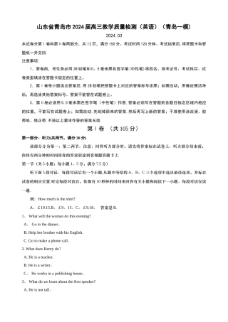 山东省青岛市2024届高三教学质量检测(青岛一模)