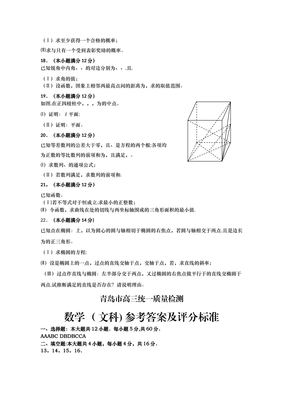 山东省青岛市2024届高三教学质量检测-数学试题(2024青岛一模)_第3页