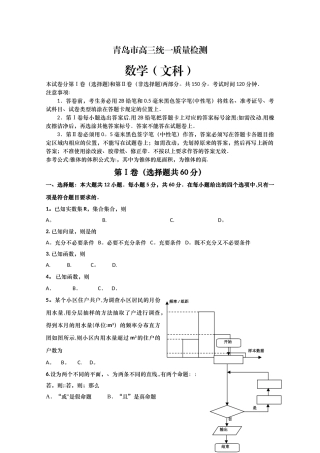 山东省青岛市2024届高三教学质量检测-数学试题(2024青岛一模)