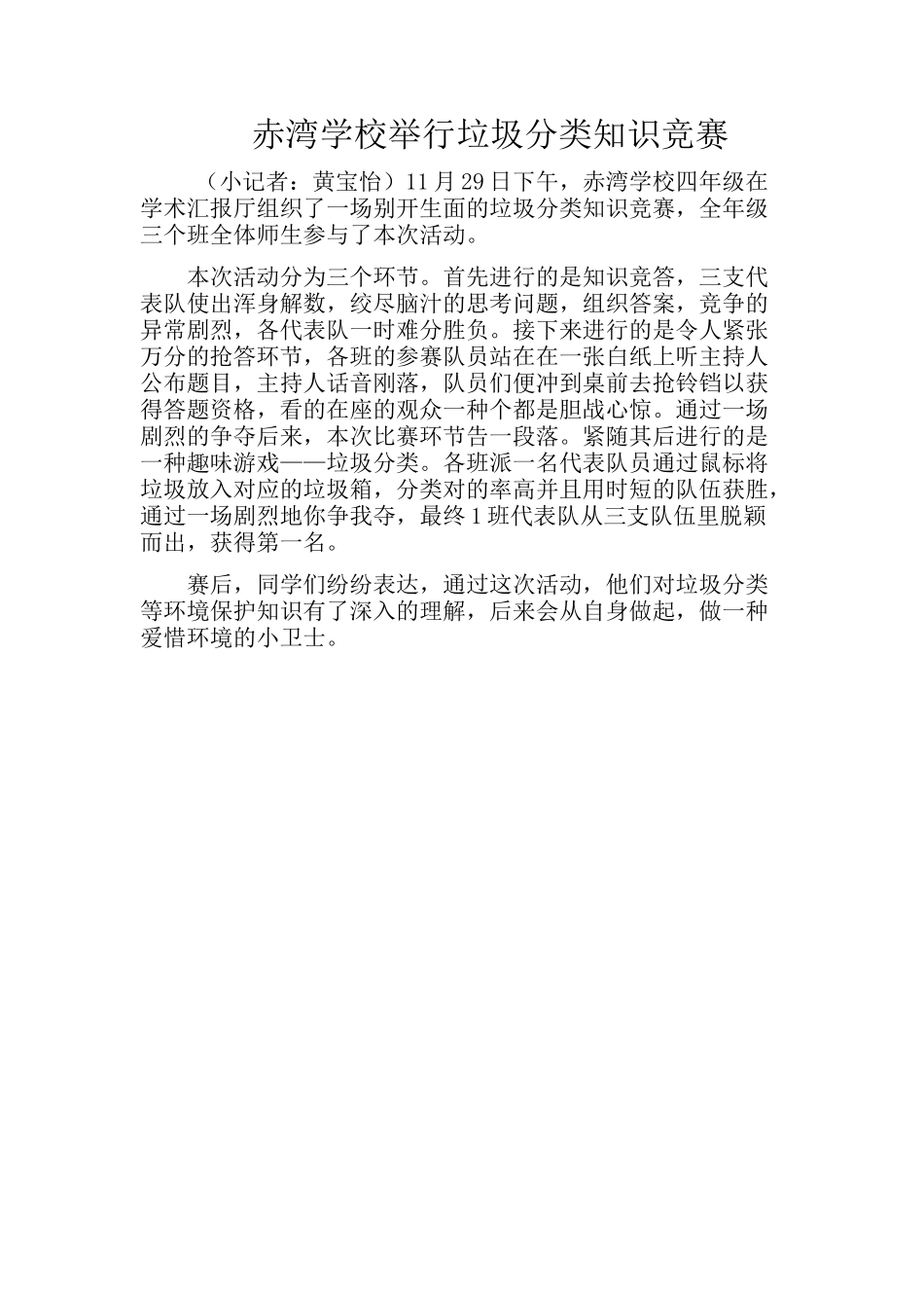 2025年垃圾分类知识竞赛新闻稿_第1页