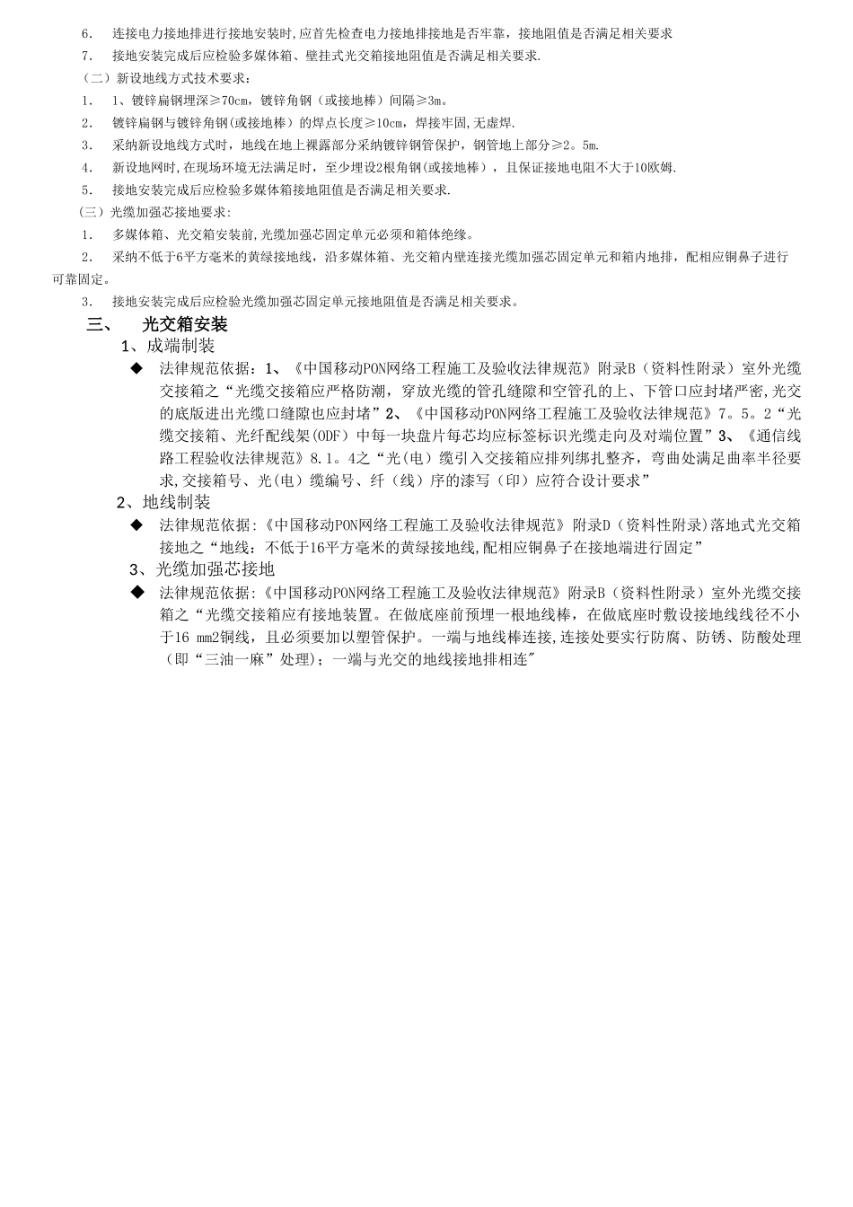 山东移动-FTTH工程施工规范图解_第2页