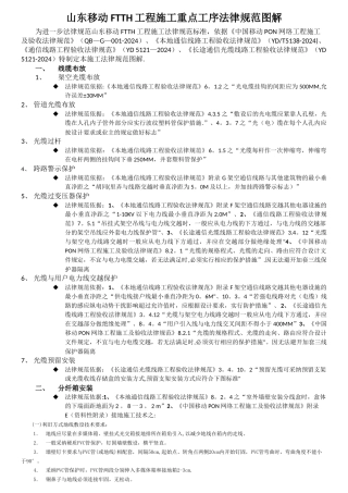 山东移动-FTTH工程施工规范图解