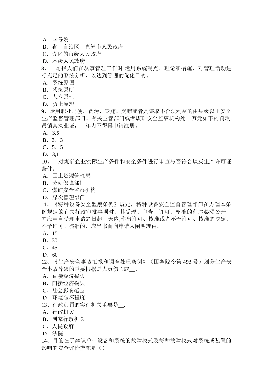 2025年施工管理河南省安全工程师安全生产石材幕墙施工安全维系因素考试题_第2页
