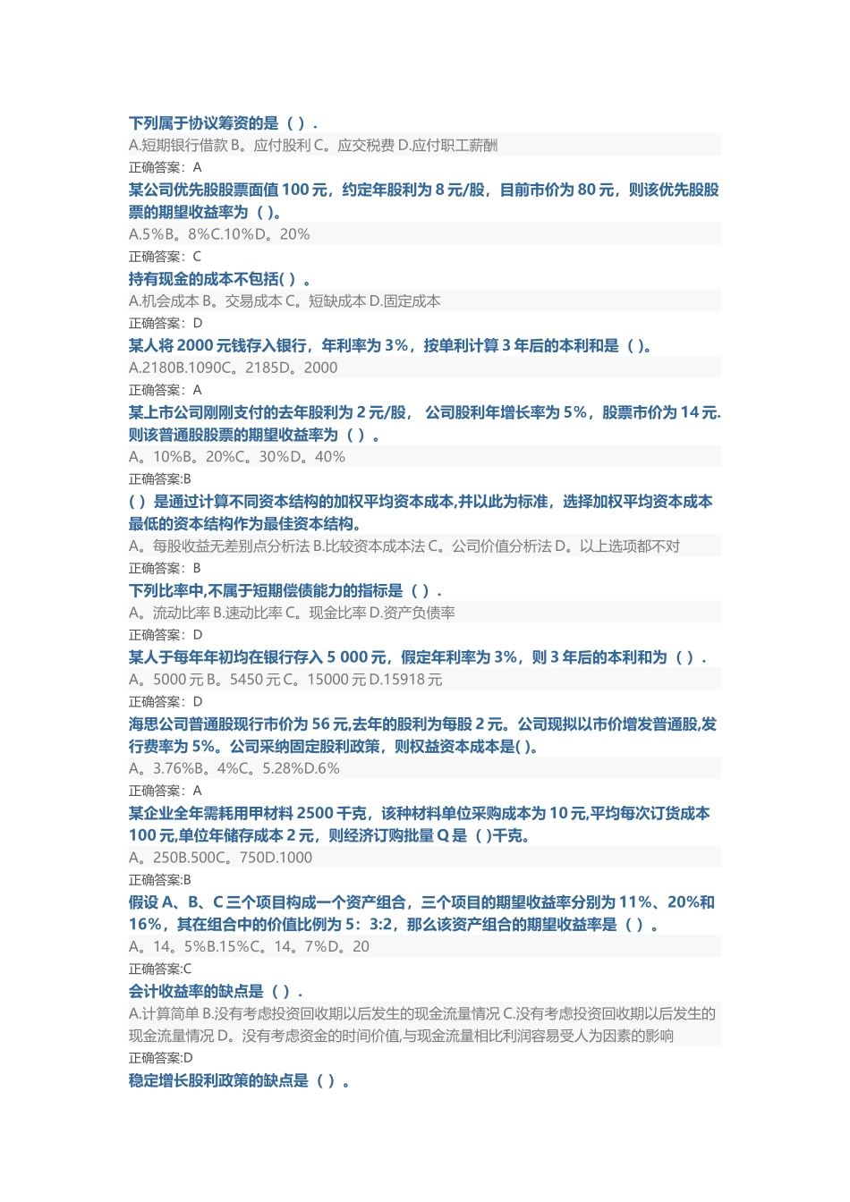 山东财务管理继续教育题目_第1页