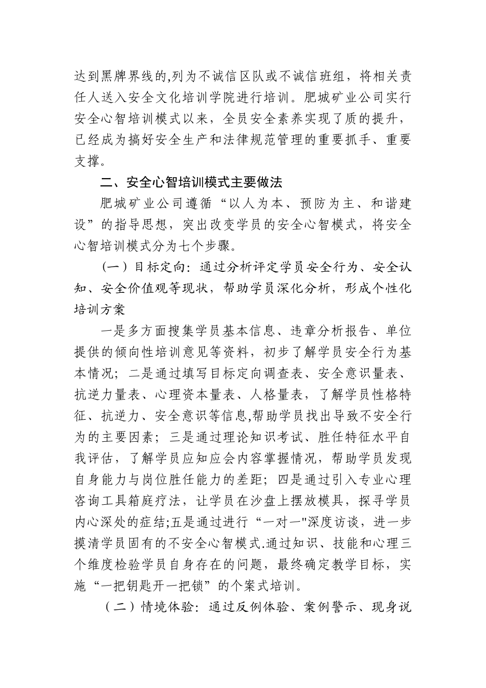 山东能源集团肥城矿业公司安全心智培训经验材料_第2页