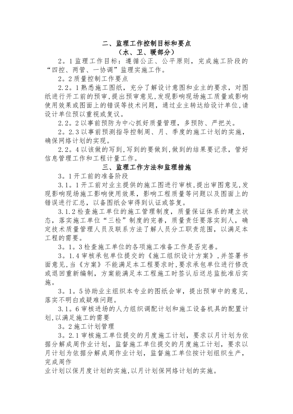 山东诺尔生物科技有限公司东营港厂区倒班公寓工程_第2页