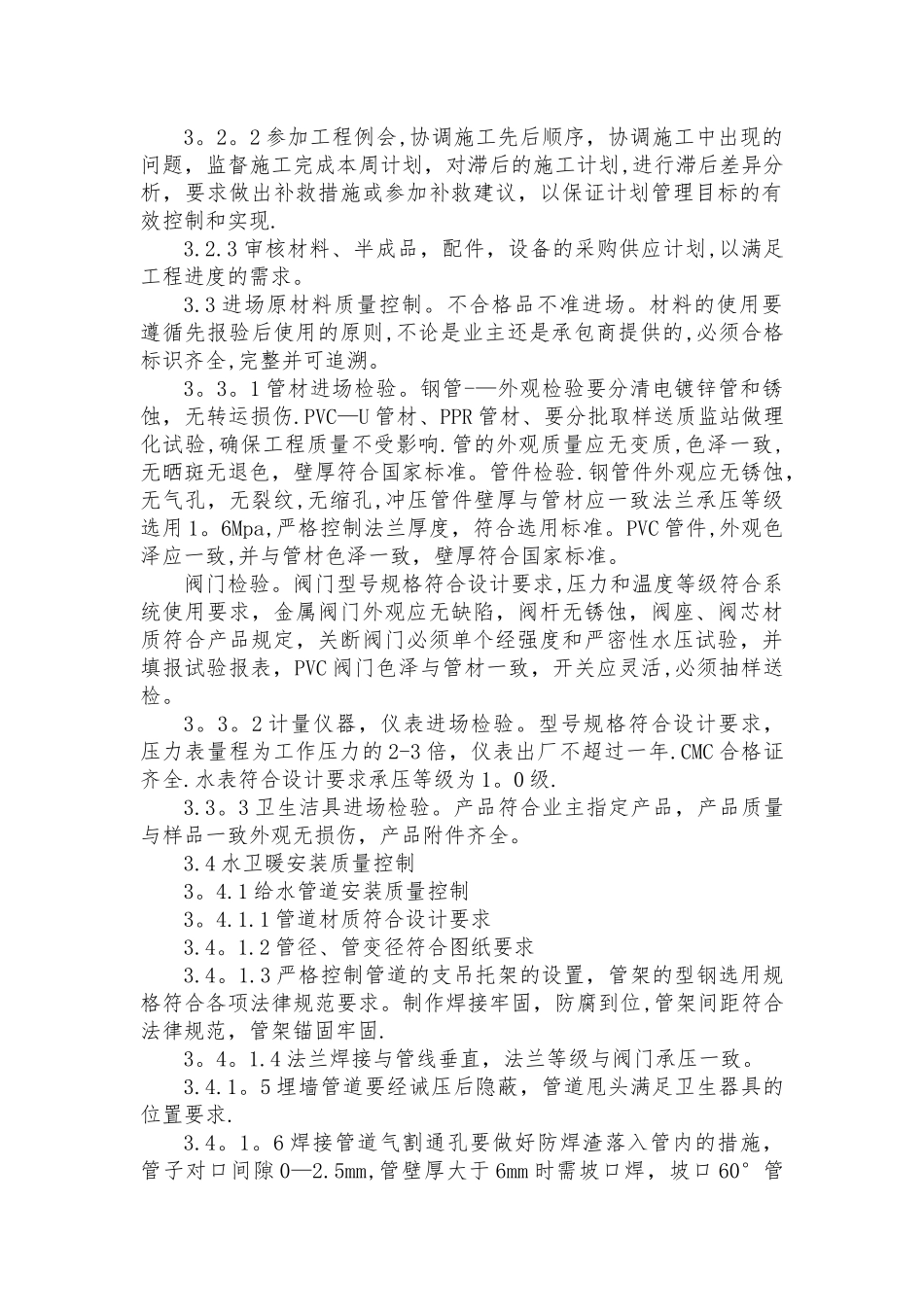 山东诺尔生物科技有限公司东营港厂区倒班公寓工程_第3页