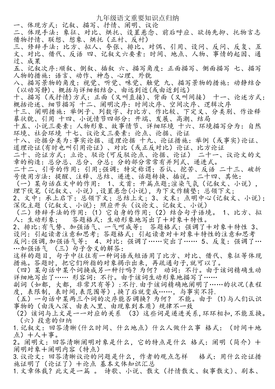 2025年九年级语文重要知识点归纳_第1页