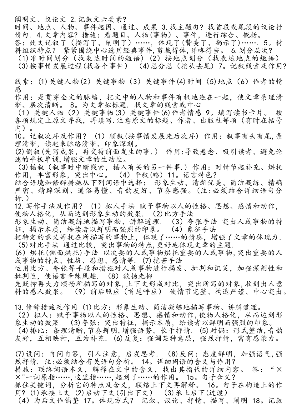 2025年九年级语文重要知识点归纳_第2页