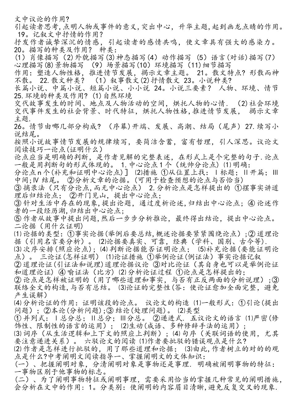 2025年九年级语文重要知识点归纳_第3页