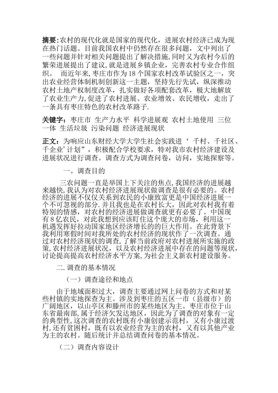 山东财经大学三千计划_第1页