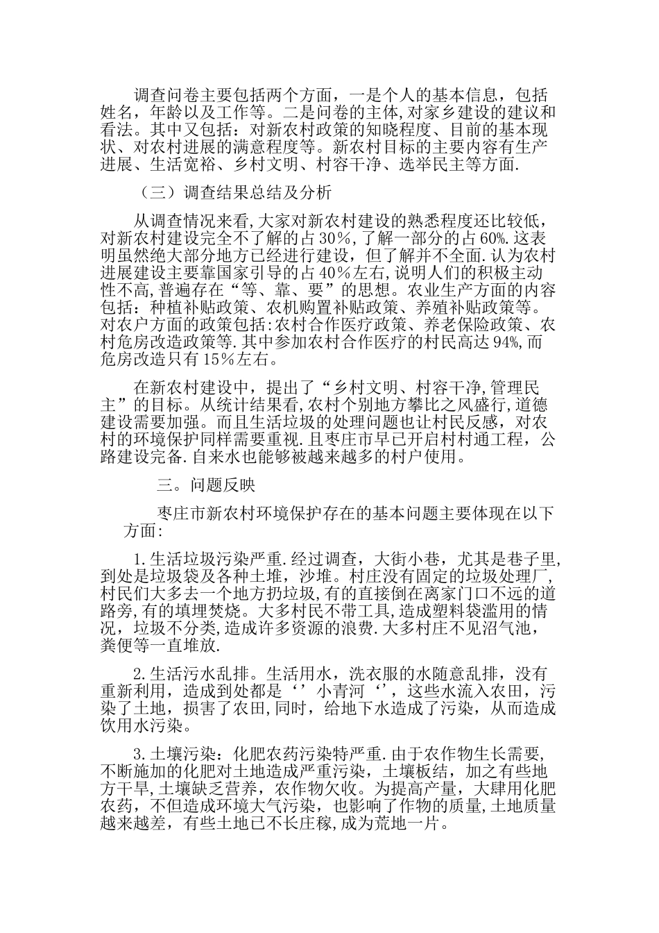 山东财经大学三千计划_第2页