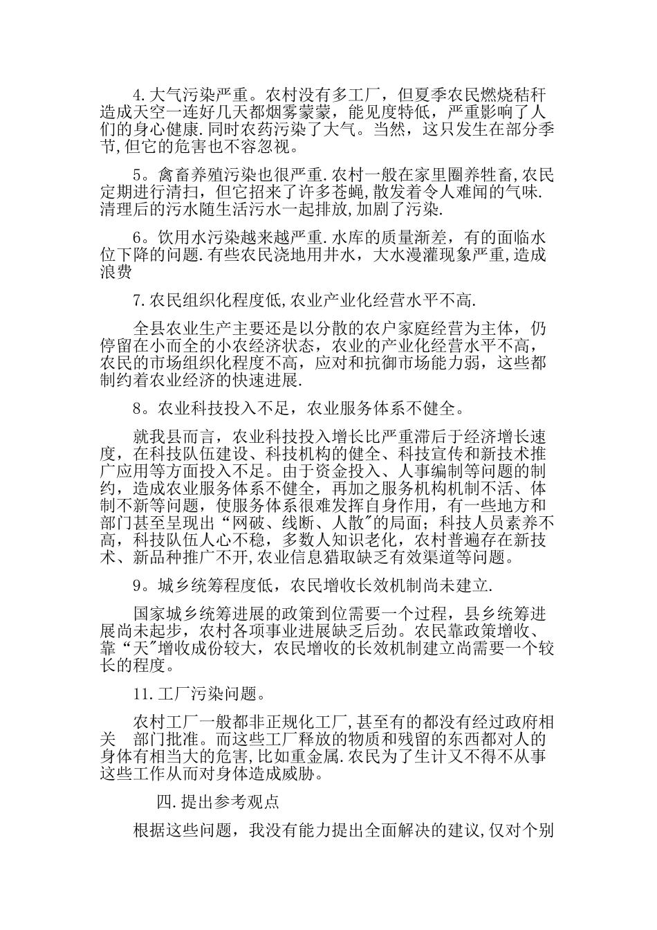 山东财经大学三千计划_第3页