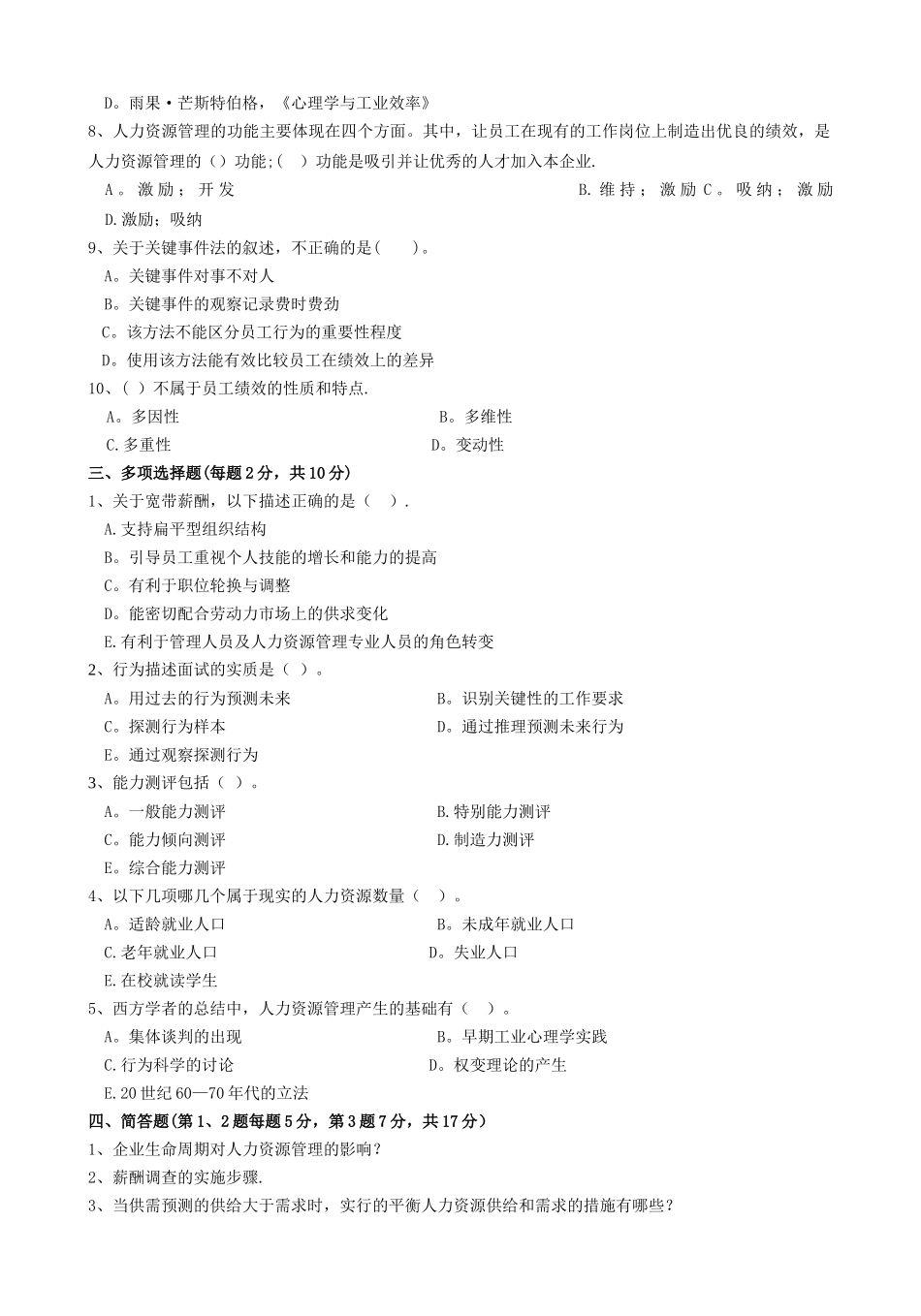 山东财经大学《人力资源管理》试卷一_第2页