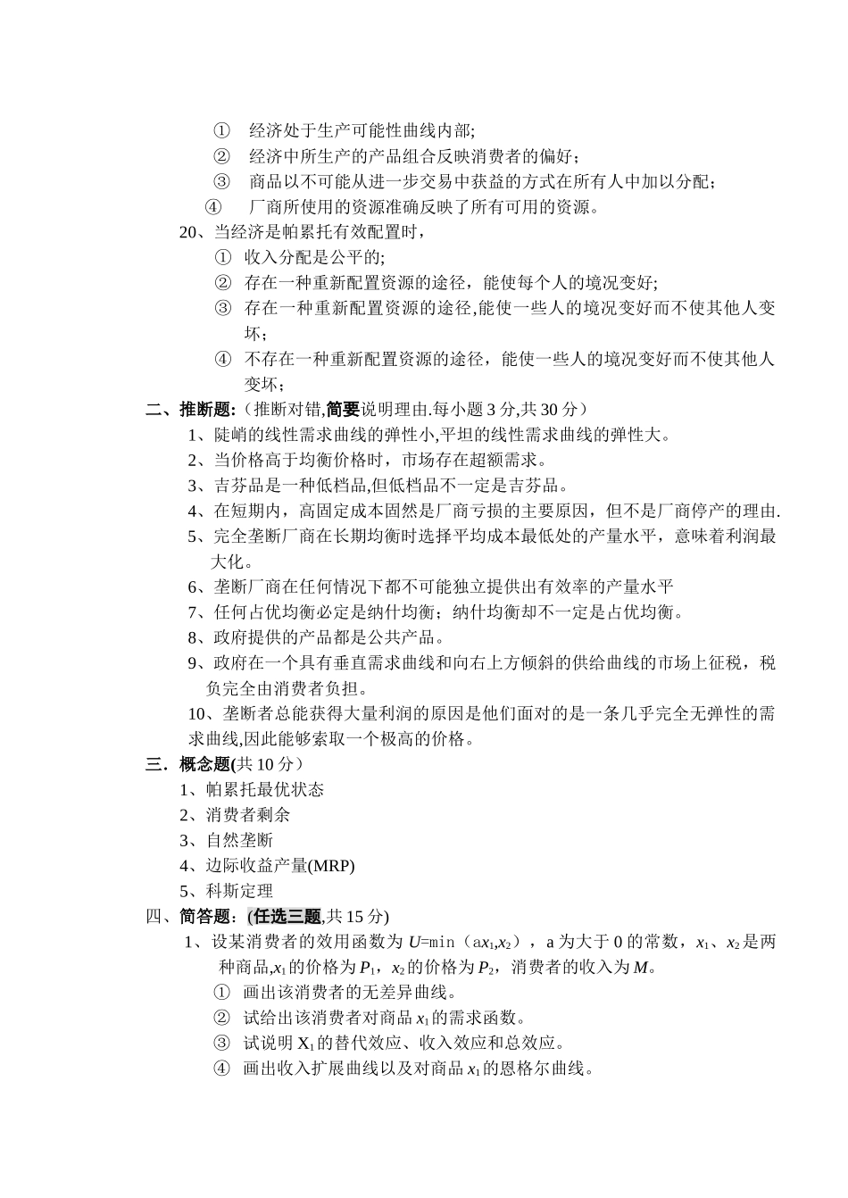 山东财经大学微观经济学--试卷1及答案_第3页