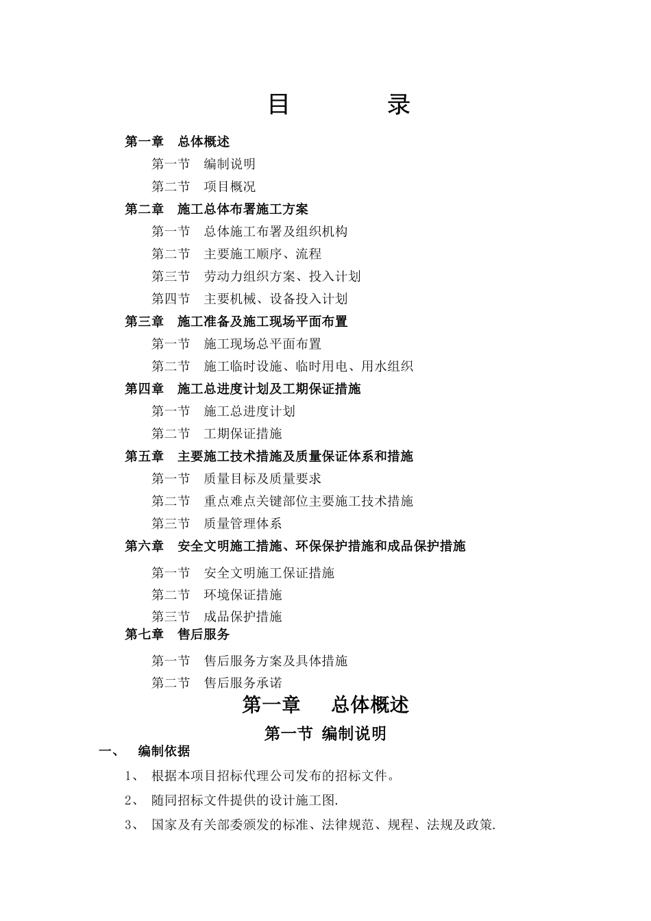 山东郓城县生活垃圾焚烧发电厂渗滤液处理工程施工方案_第1页