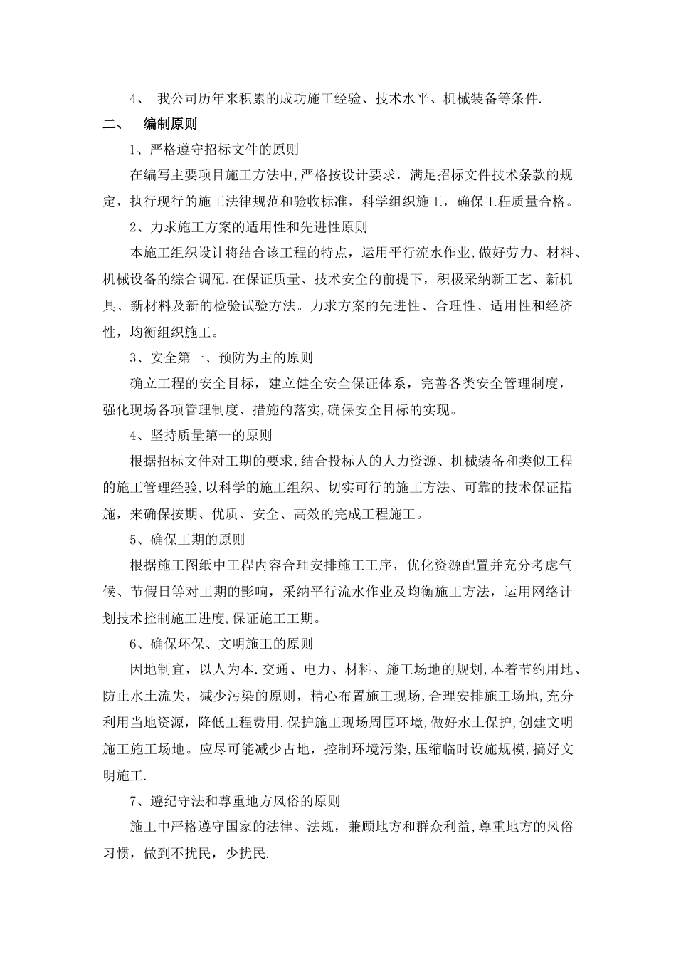 山东郓城县生活垃圾焚烧发电厂渗滤液处理工程施工方案_第2页