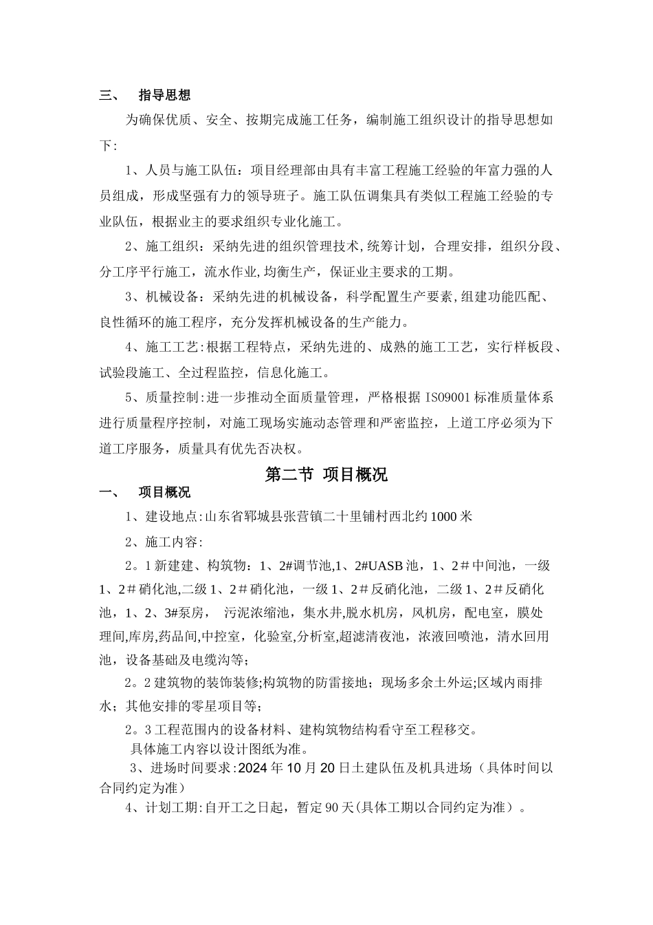 山东郓城县生活垃圾焚烧发电厂渗滤液处理工程施工方案_第3页