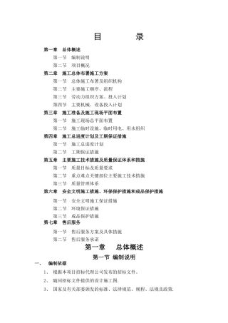 山东郓城县生活垃圾焚烧发电厂渗滤液处理工程施工方案