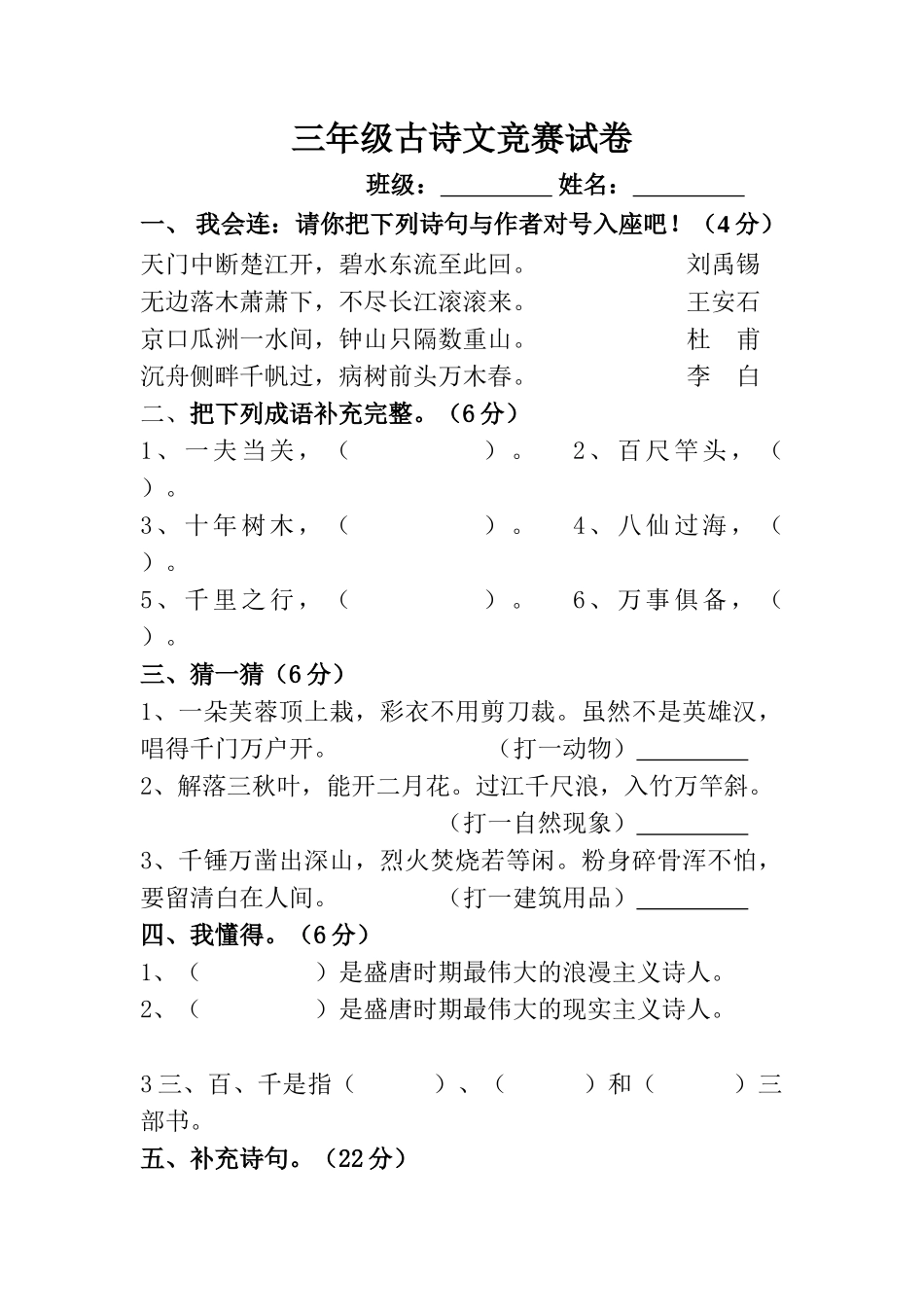 2025年三年级古诗文竞赛试卷_第1页