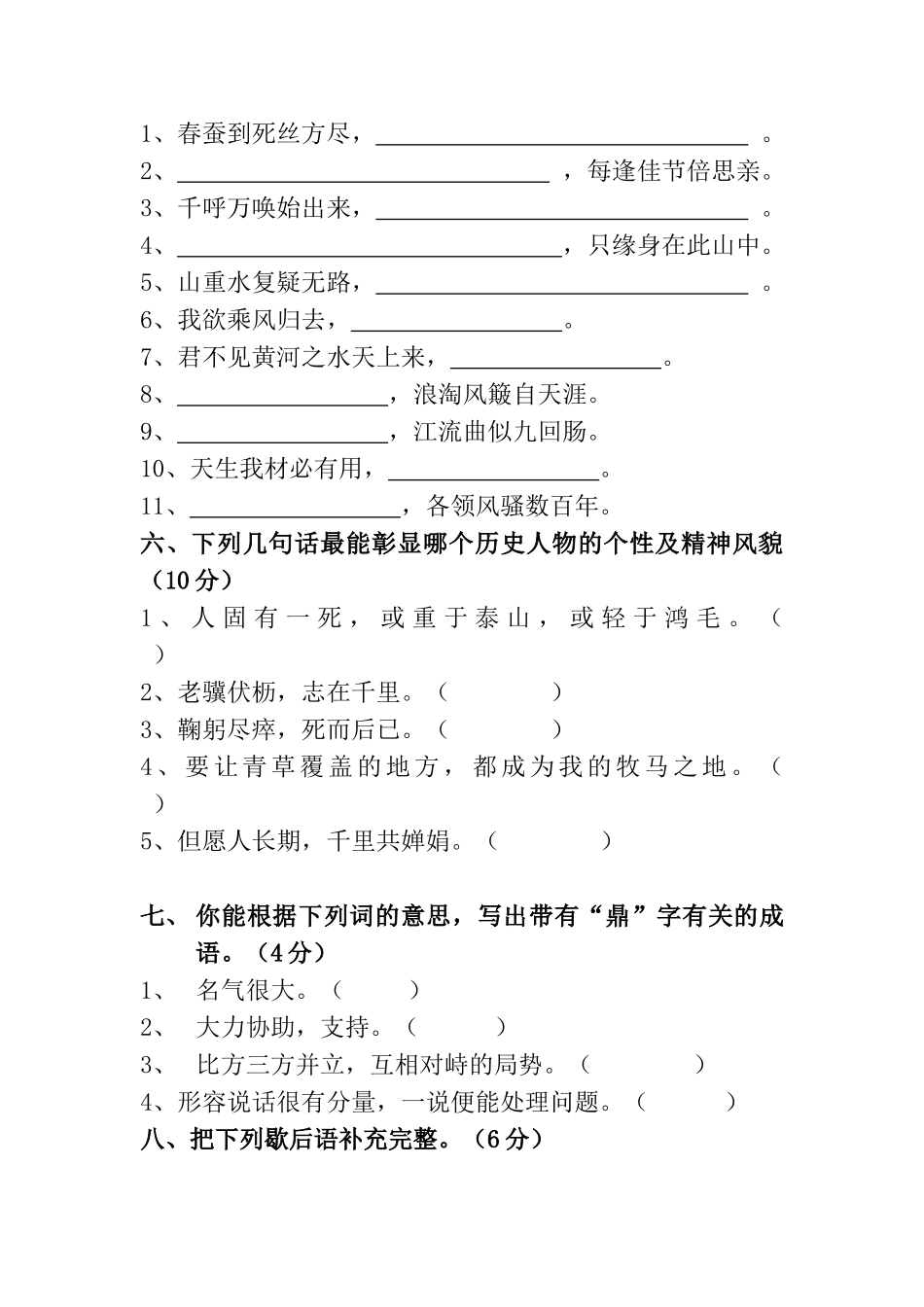2025年三年级古诗文竞赛试卷_第2页