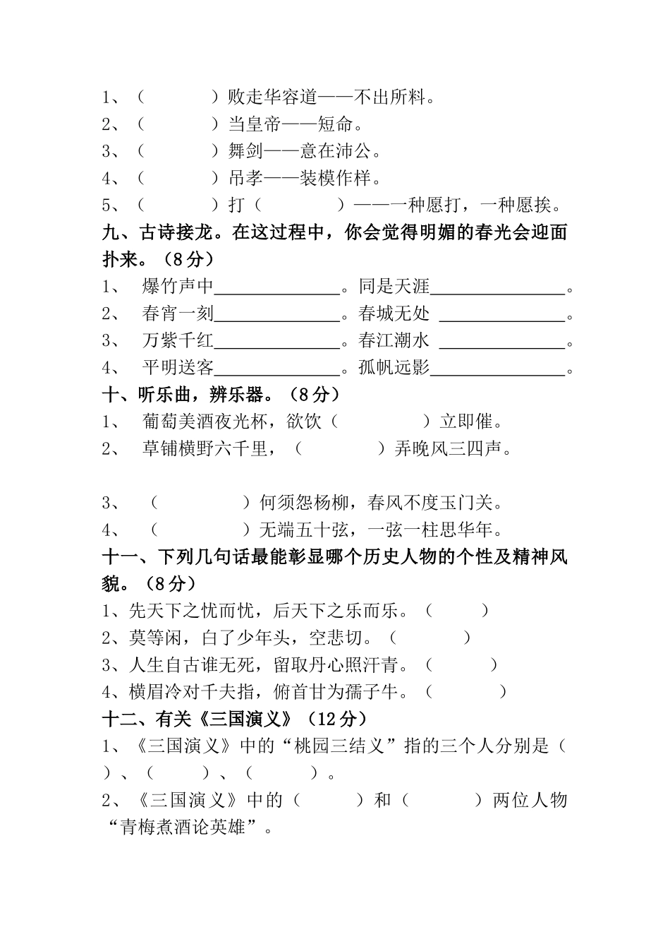 2025年三年级古诗文竞赛试卷_第3页