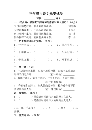 2025年三年级古诗文竞赛试卷