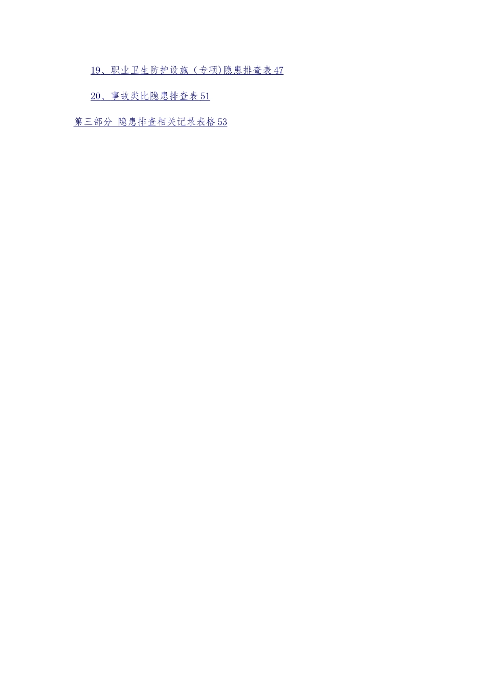 山东鑫山工贸事故隐患排查表_第3页