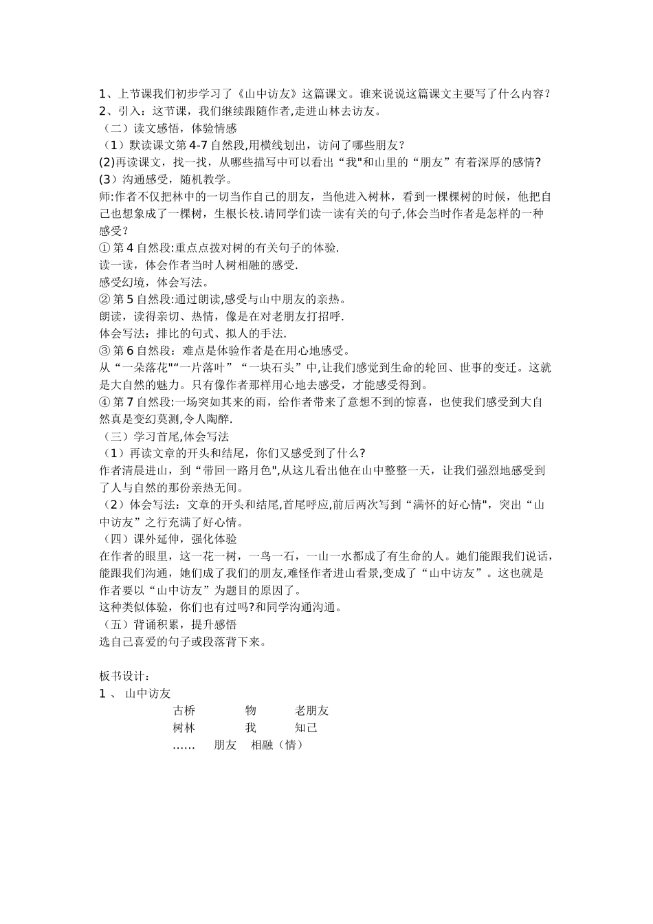 山中访友教案_第2页