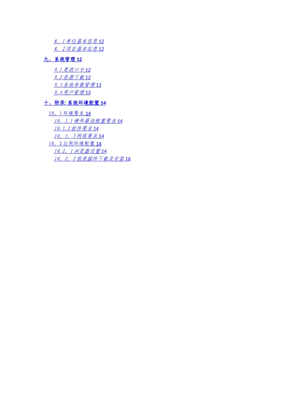 山东非税收入和票据管理系统_第2页