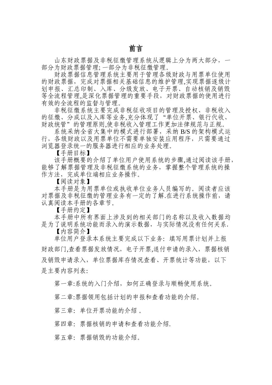 山东非税收入和票据管理系统_第3页